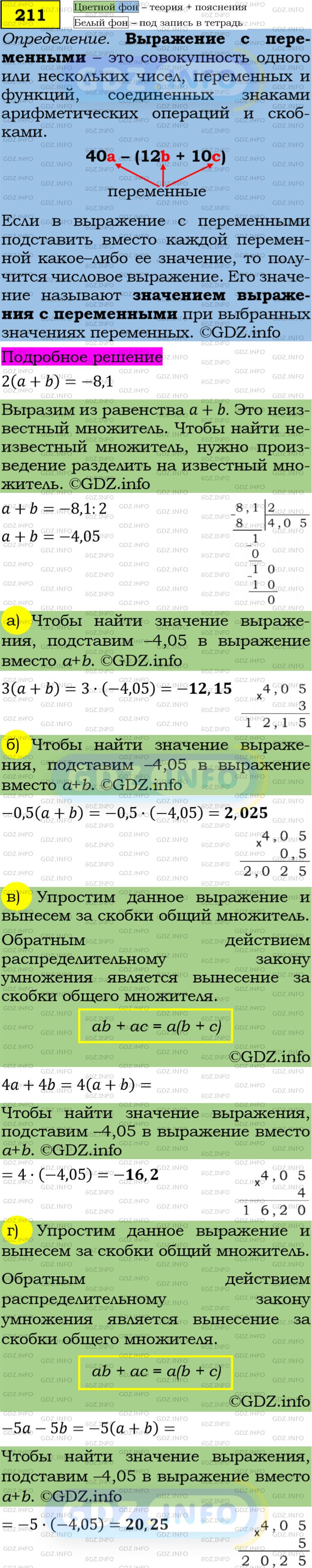 Номер задания №211 - ГДЗ по Алгебре 7 класс: Макарычев Ю.Н.