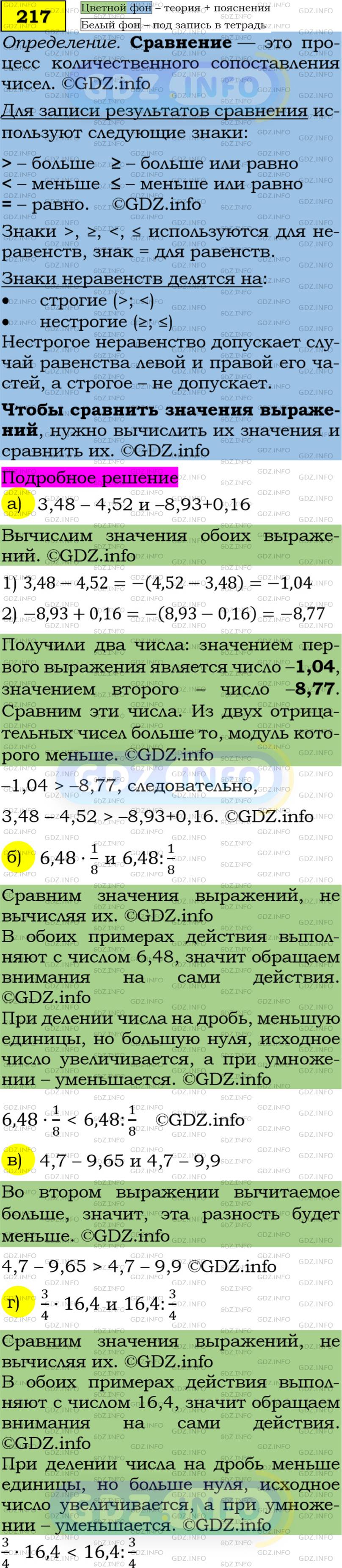 Номер задания №217 - ГДЗ по Алгебре 7 класс: Макарычев Ю.Н.