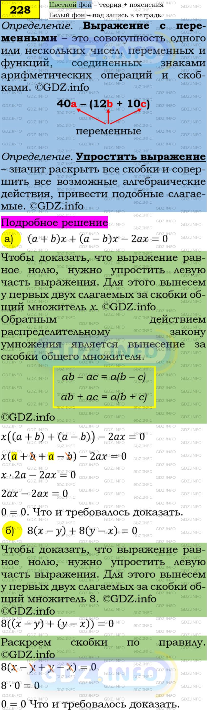 Номер задания №228 - ГДЗ по Алгебре 7 класс: Макарычев Ю.Н.
