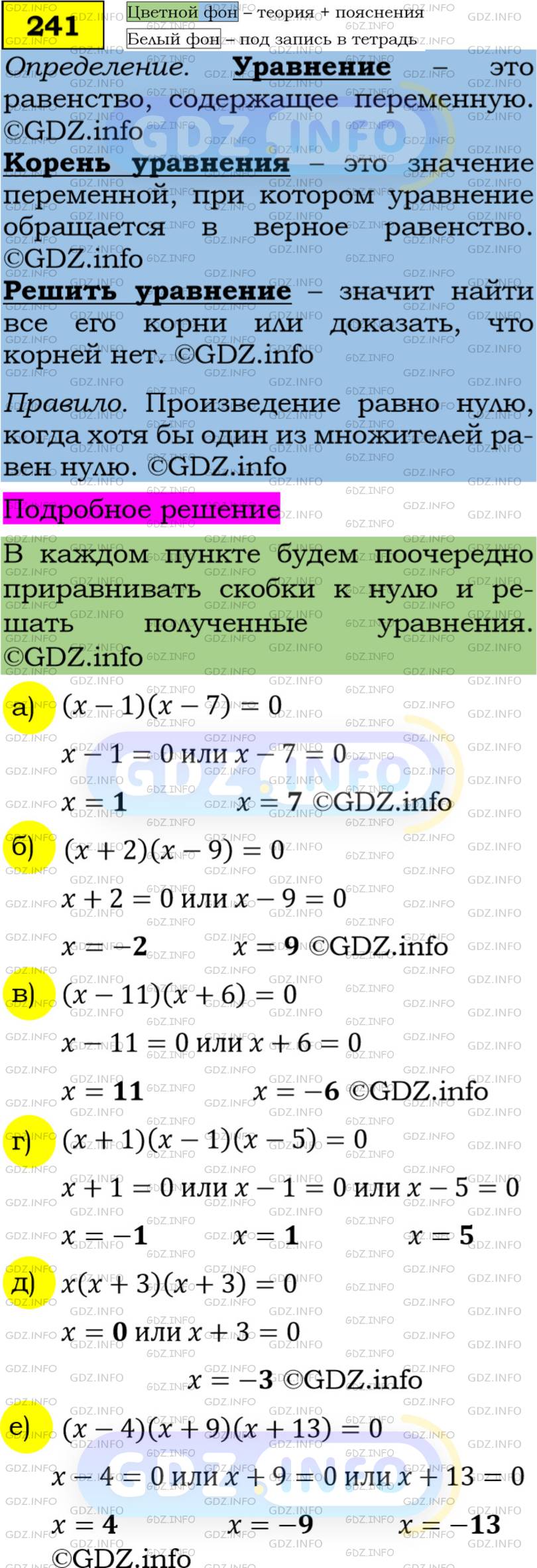 Номер задания №241 - ГДЗ по Алгебре 7 класс: Макарычев Ю.Н.