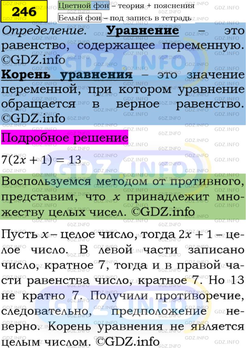 Фото решения 4: Номер задания №246 из ГДЗ по Алгебре 7 класс: Макарычев Ю.Н. г.