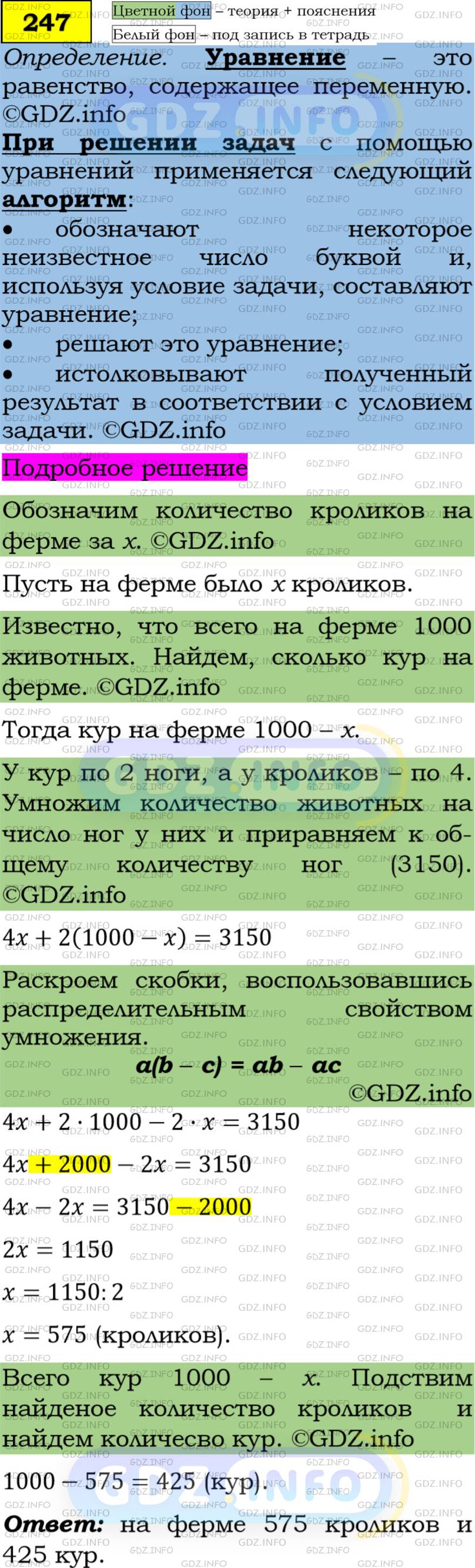 Фото решения 4: Номер задания №247 из ГДЗ по Алгебре 7 класс: Макарычев Ю.Н. г.