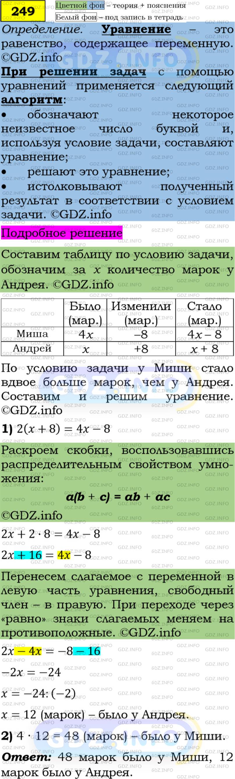 Номер задания №249 - ГДЗ по Алгебре 7 класс: Макарычев Ю.Н.