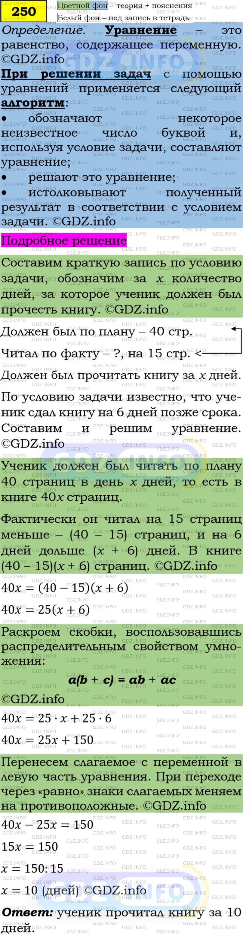 Номер задания №250 - ГДЗ по Алгебре 7 класс: Макарычев Ю.Н.