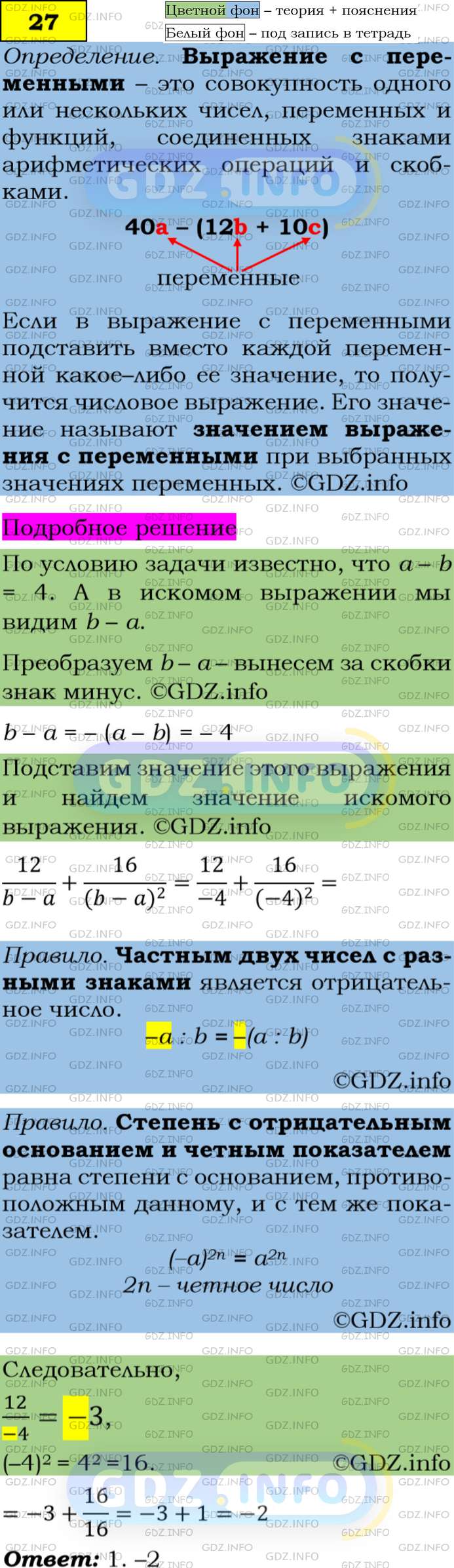 Номер задания №27 - ГДЗ по Алгебре 7 класс: Макарычев Ю.Н.