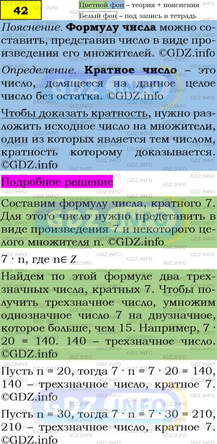 Номер задания №42 - ГДЗ по Алгебре 7 класс: Макарычев Ю.Н.