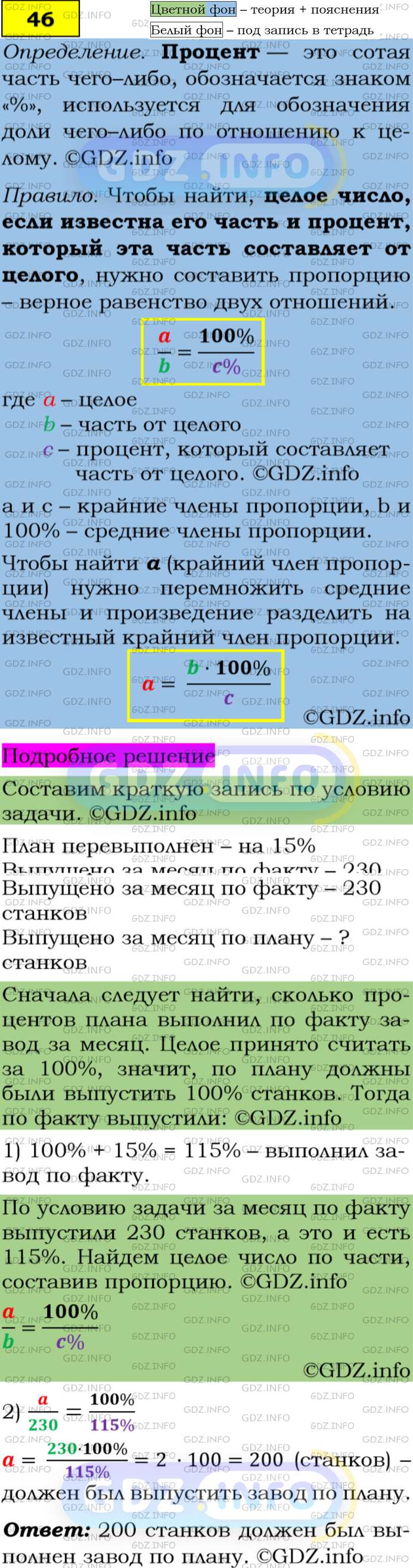 Номер задания №46 - ГДЗ по Алгебре 7 класс: Макарычев Ю.Н.