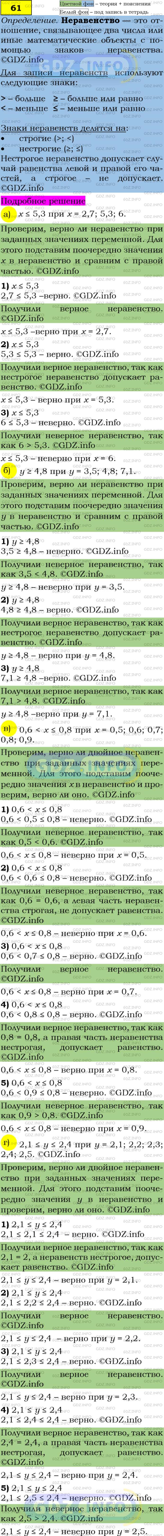 Фото решения 4: Номер задания №61 из ГДЗ по Алгебре 7 класс: Макарычев Ю.Н. г.