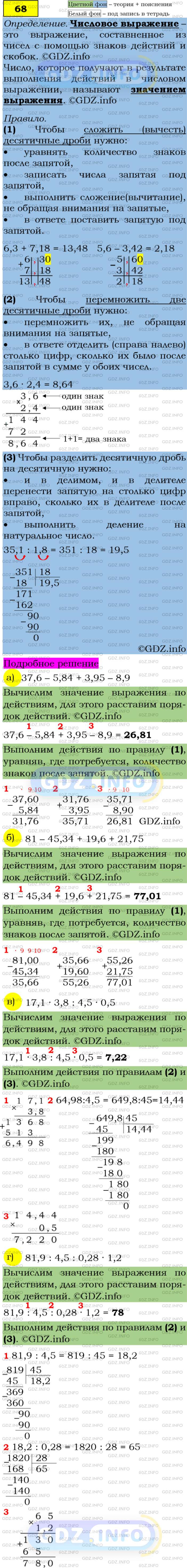 алгебра 7 класс макарычев гдз номер 68