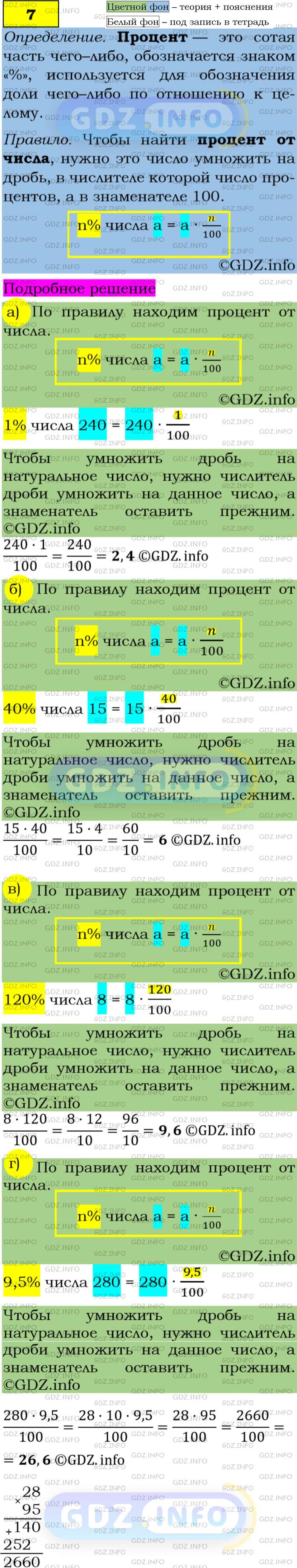 Номер задания №7 - ГДЗ по Алгебре 7 класс: Макарычев Ю.Н.