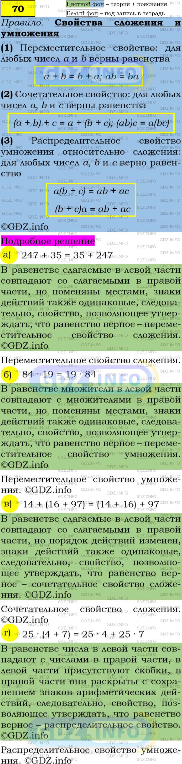 Номер задания №70 - ГДЗ по Алгебре 7 класс: Макарычев Ю.Н.