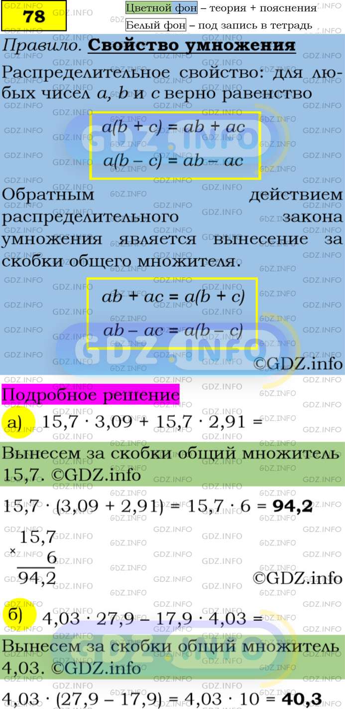 Номер задания №78 - ГДЗ по Алгебре 7 класс: Макарычев Ю.Н.