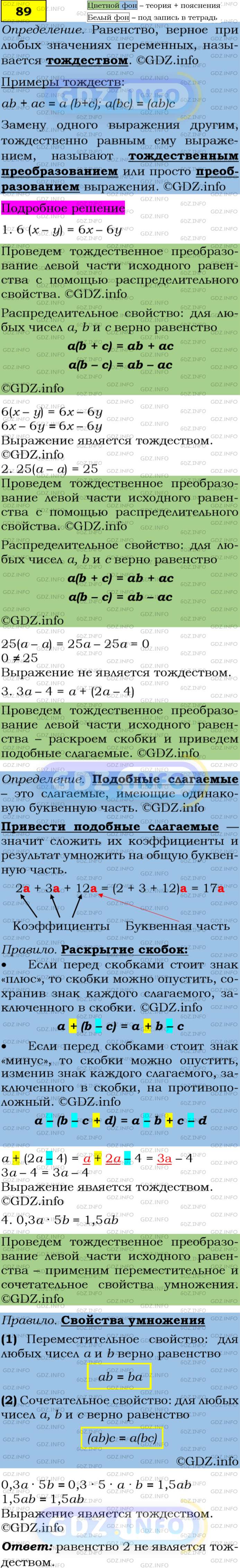 Номер задания №89 - ГДЗ по Алгебре 7 класс: Макарычев Ю.Н.