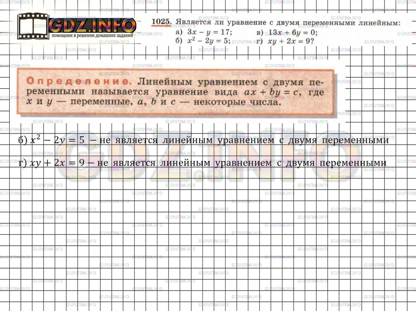 Фото решения 5: Номер задания №1025 из ГДЗ по Алгебре 7 класс: Макарычев Ю.Н. г.