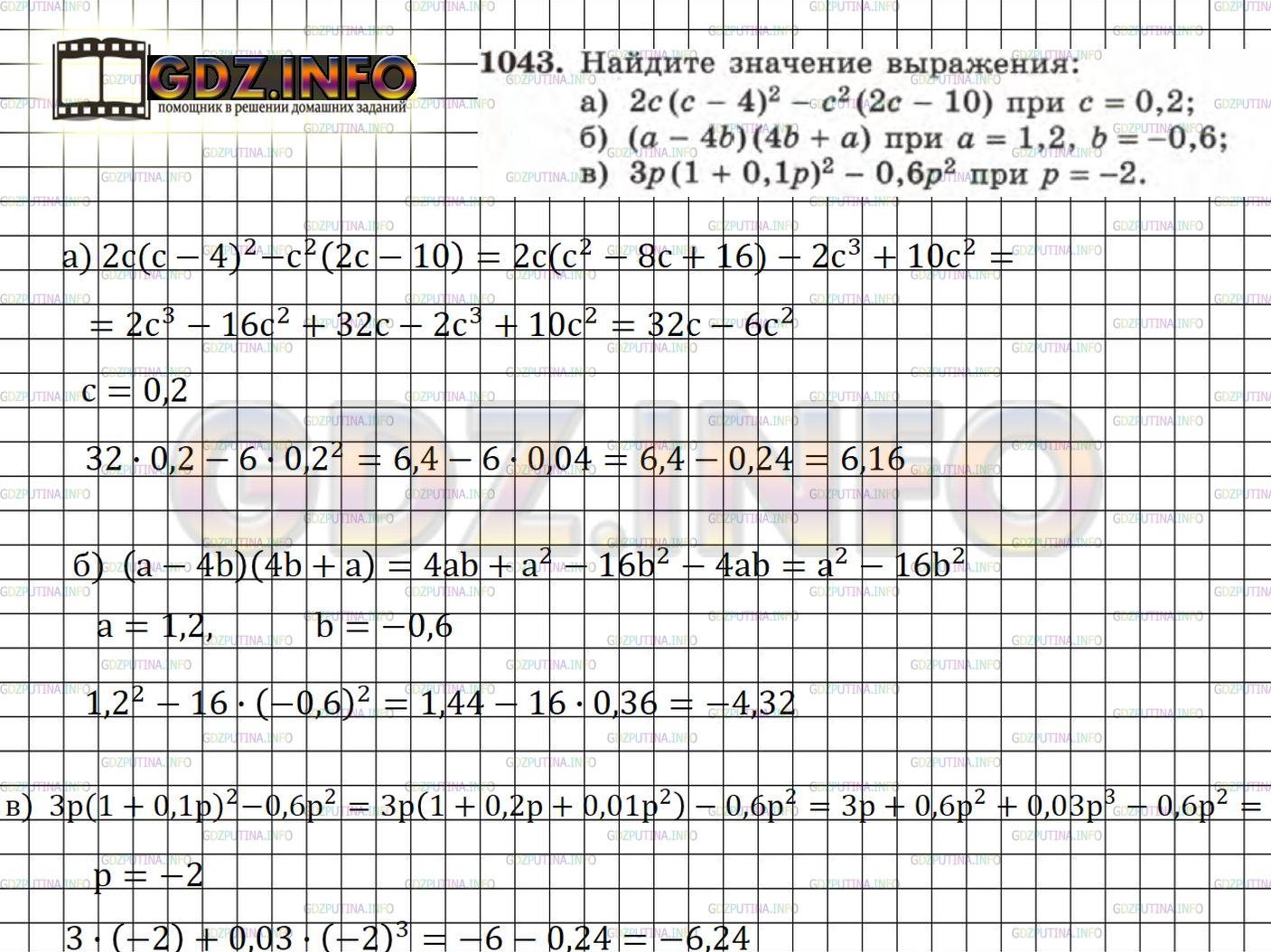 Фото решения 5: Номер задания №1043 из ГДЗ по Алгебре 7 класс: Макарычев Ю.Н. г.
