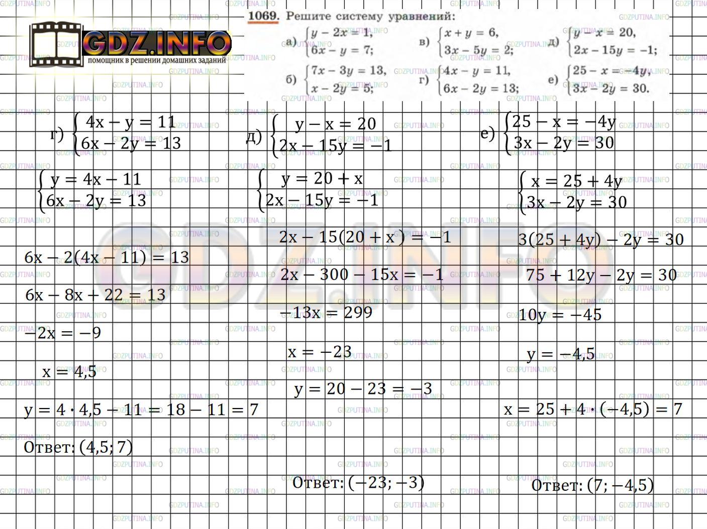 Математика 6 класс страница 230 номер 1069
