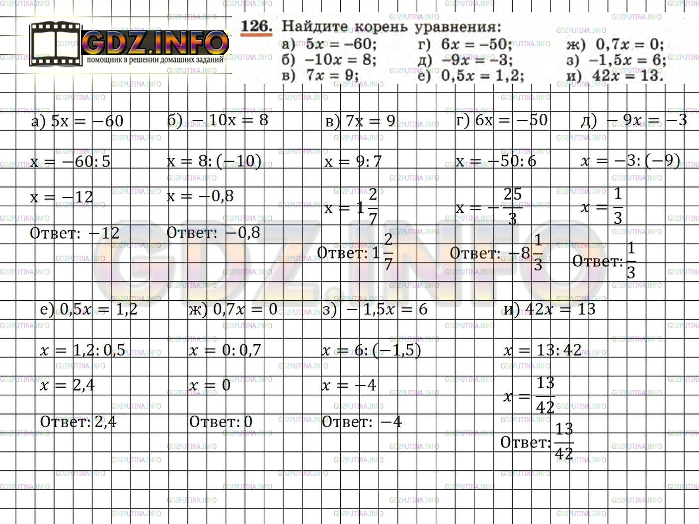 Фото решения 5: Номер задания №126 из ГДЗ по Алгебре 7 класс: Макарычев Ю.Н. г.