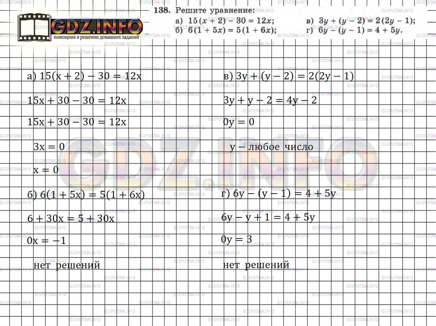 Фото решения 5: Номер задания №138 из ГДЗ по Алгебре 7 класс: Макарычев Ю.Н. г.