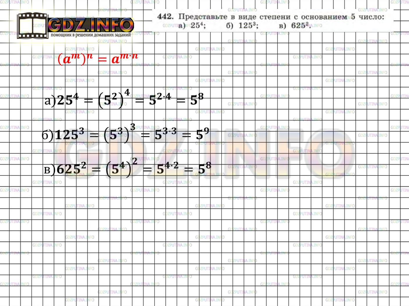 Фото решения 5: Номер задания №442 из ГДЗ по Алгебре 7 класс: Макарычев Ю.Н. г.