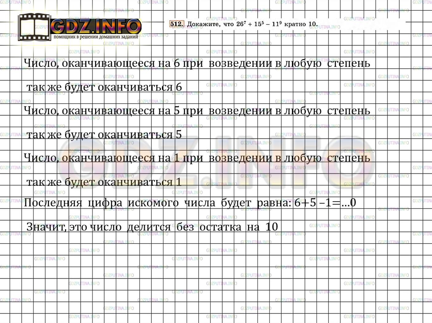 Номер задания №512 - ГДЗ по Алгебре 7 класс: Макарычев Ю.Н.