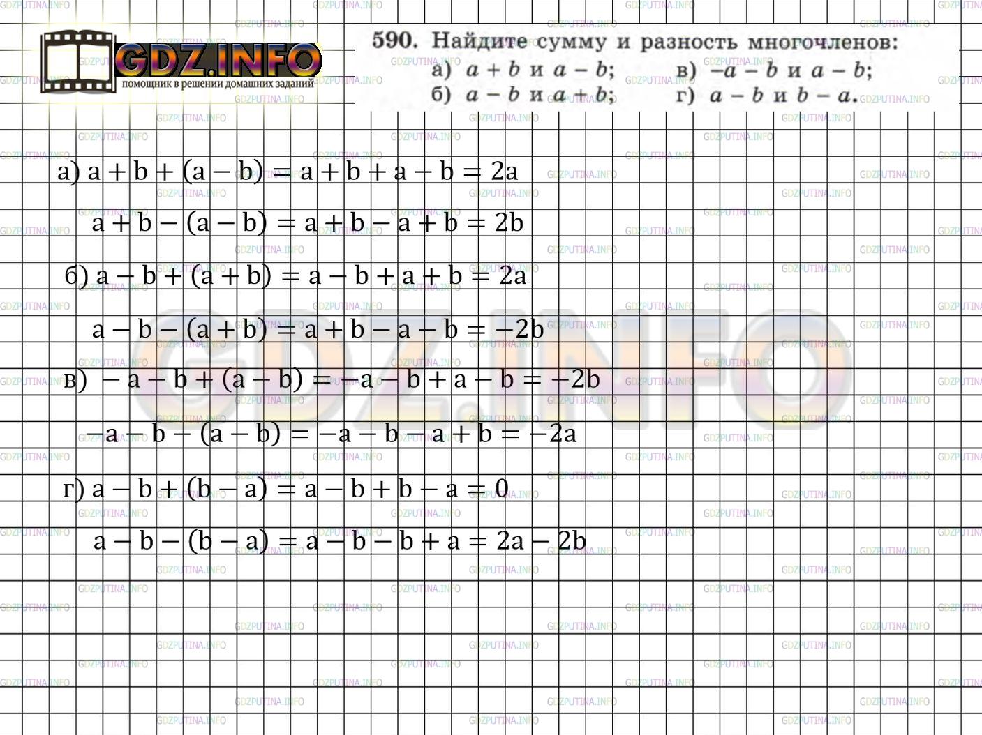 Фото решения 5: Номер задания №590 из ГДЗ по Алгебре 7 класс: Макарычев Ю.Н. г.