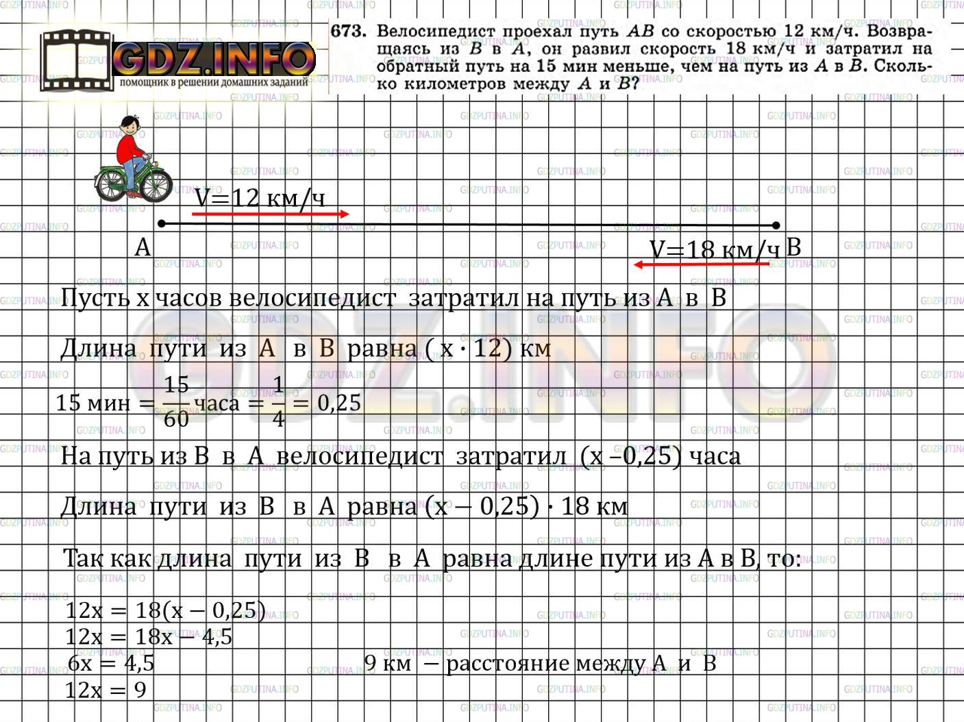 Фото решения 5: Номер задания №673 из ГДЗ по Алгебре 7 класс: Макарычев Ю.Н. г.