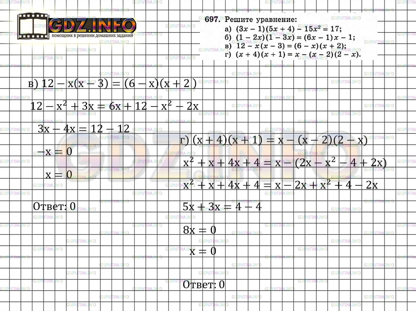 Фото решения 5: Номер задания №697 из ГДЗ по Алгебре 7 класс: Макарычев Ю.Н. г.