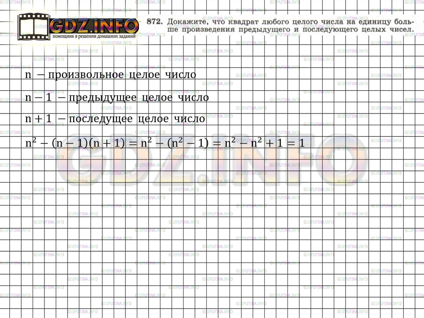 Номер задания №872 - ГДЗ по Алгебре 7 класс: Макарычев Ю.Н.