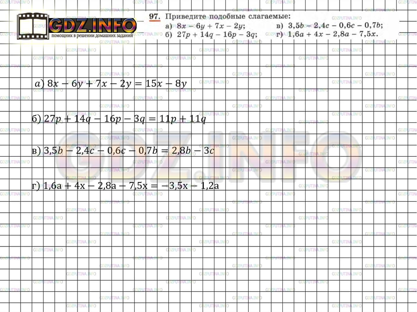 Номер задания №97 - ГДЗ по Алгебре 7 класс: Макарычев Ю.Н.