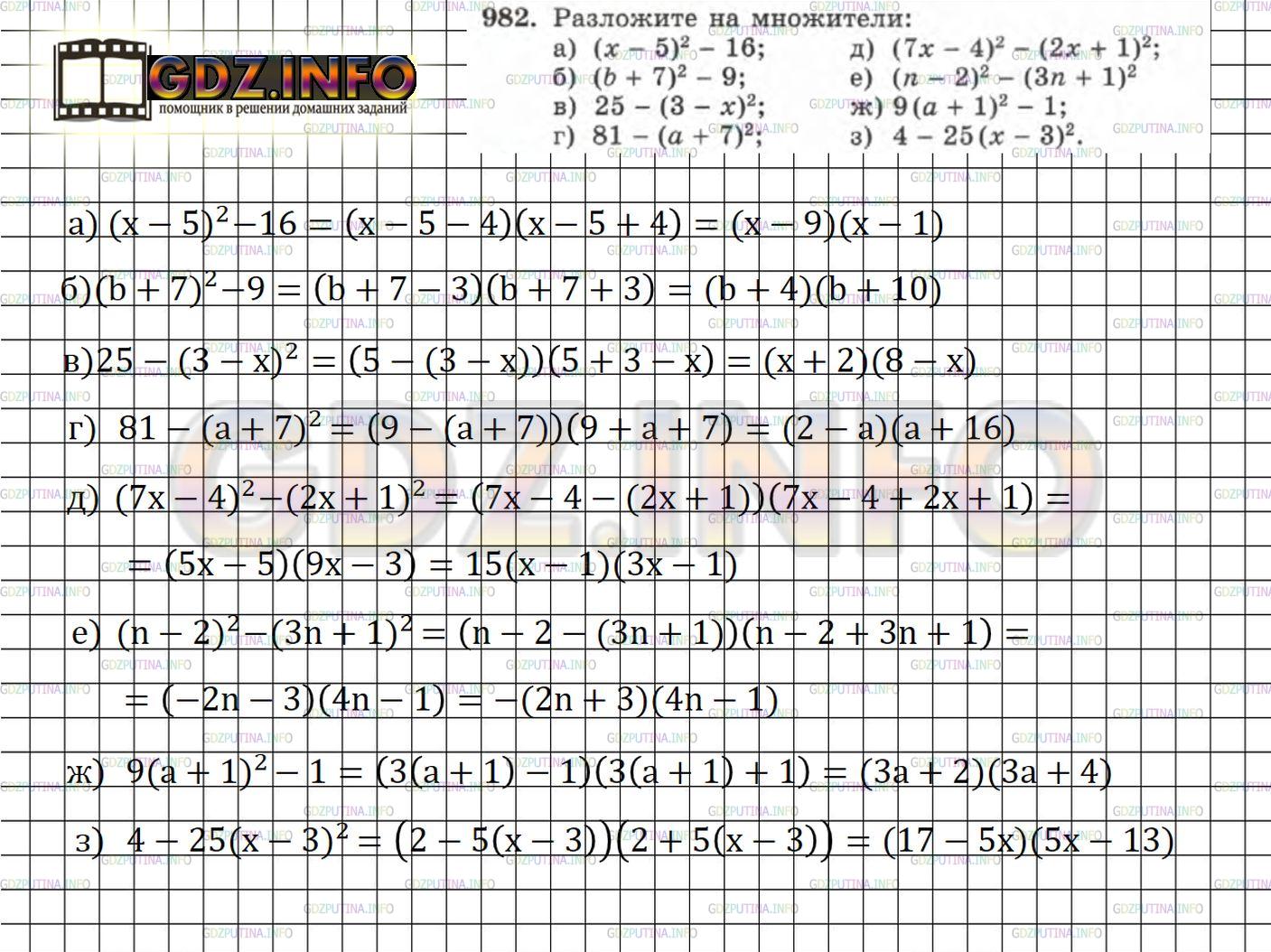 Фото решения 5: Номер задания №982 из ГДЗ по Алгебре 7 класс: Макарычев Ю.Н. г.