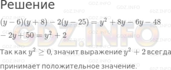 Найдите значение выражения у 6 2 у2. Доказать что выражение принимает положительное значение 7 класс. Решение алгебры 8 класса б Алиев номер 695.696 697.698 699 Таджикистан.