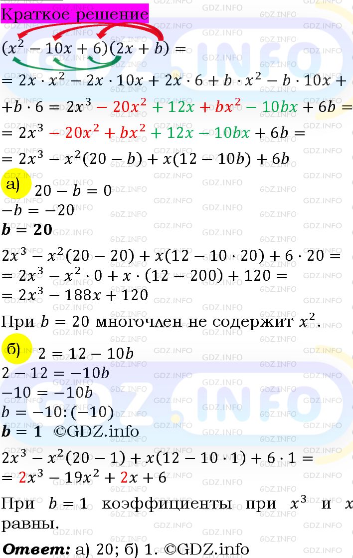 Номер задания №1022 - ГДЗ по Алгебре 7 класс: Макарычев Ю.Н.
