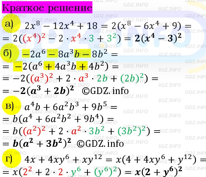 Номер задания №1026 - ГДЗ по Алгебре 7 класс: Макарычев Ю.Н.
