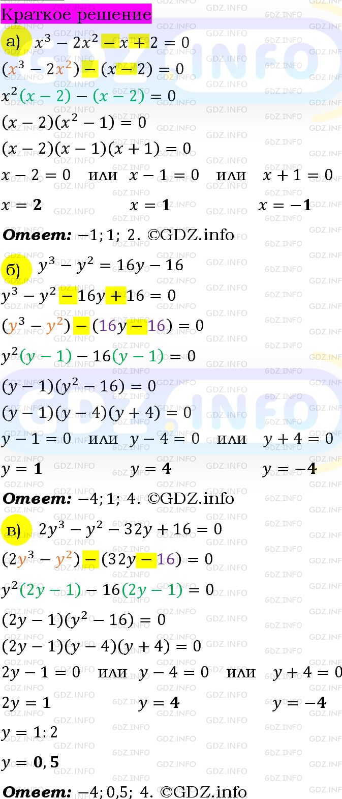 Номер задания №1030 - ГДЗ по Алгебре 7 класс: Макарычев Ю.Н.