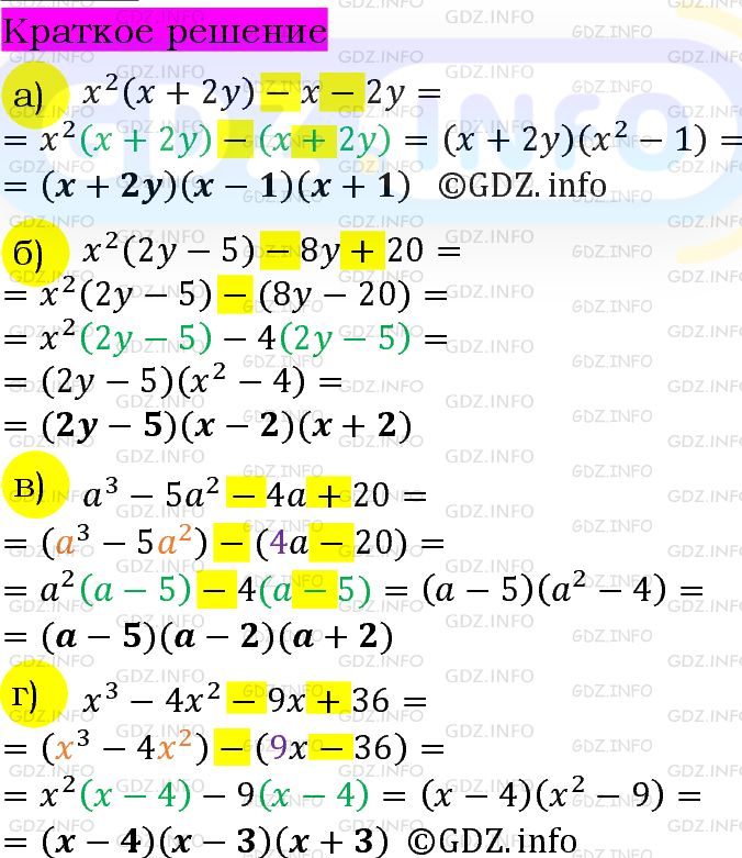 Номер задания №1032 - ГДЗ по Алгебре 7 класс: Макарычев Ю.Н.
