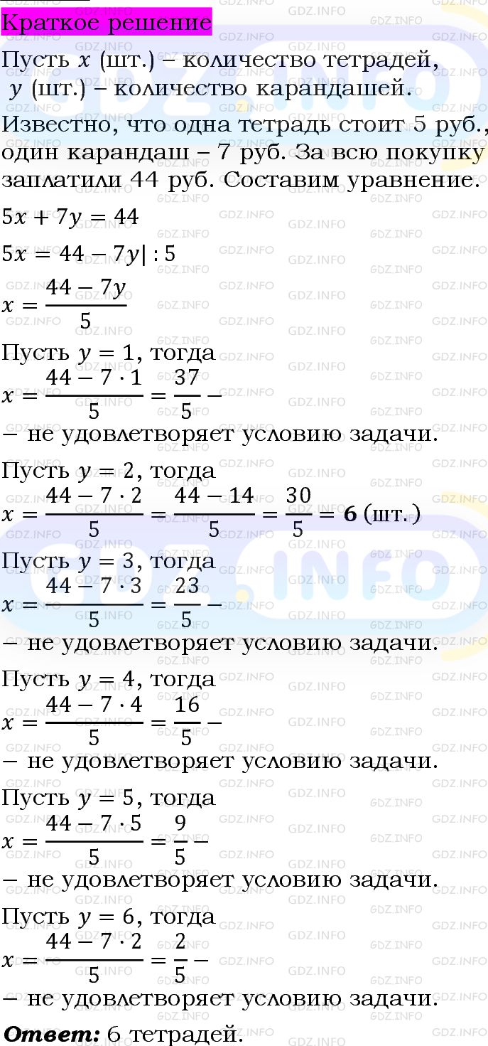 Номер задания №1053 - ГДЗ по Алгебре 7 класс: Макарычев Ю.Н.