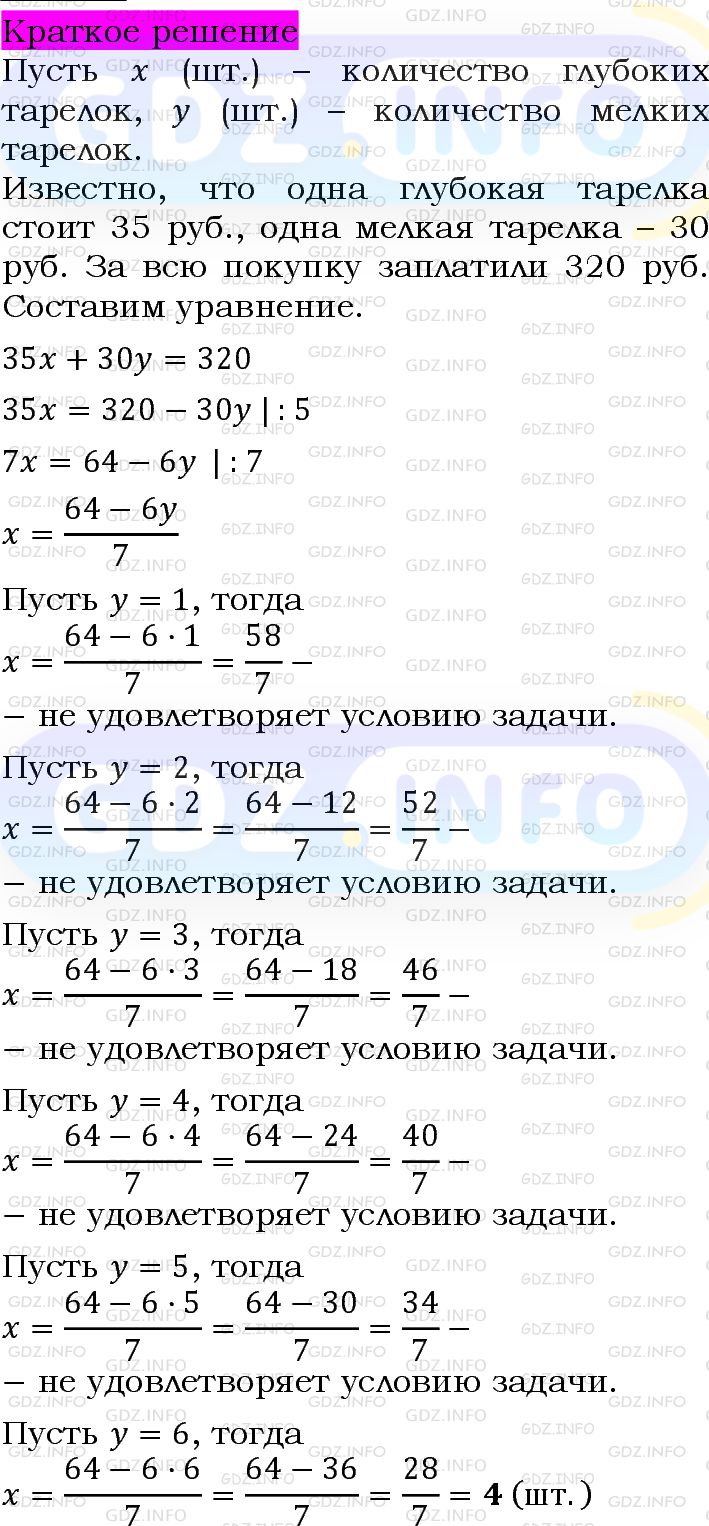 Номер задания №1054 - ГДЗ по Алгебре 7 класс: Макарычев Ю.Н.