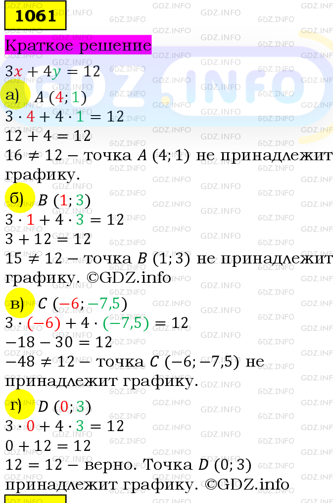 Фото решения 2: Номер задания №1061 из ГДЗ по Алгебре 7 класс: Макарычев Ю.Н. 2023г.