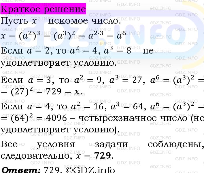 Номер задания №1238 - ГДЗ по Алгебре 7 класс: Макарычев Ю.Н.