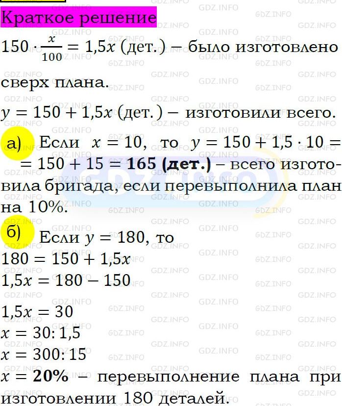 Номер задания №358 - ГДЗ по Алгебре 7 класс: Макарычев Ю.Н.