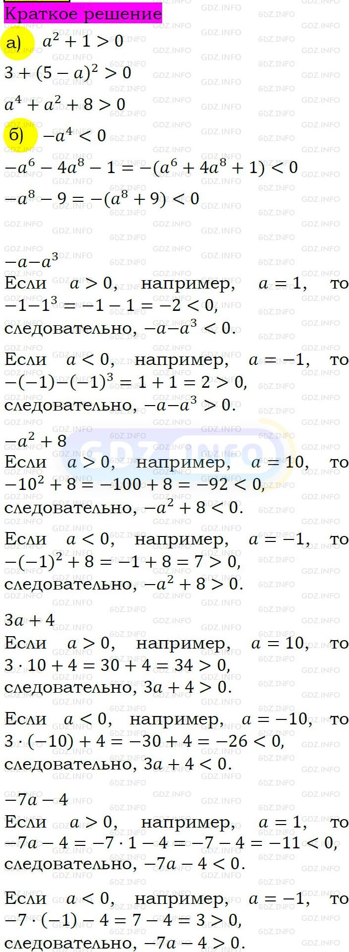 Номер задания №412 - ГДЗ по Алгебре 7 класс: Макарычев Ю.Н.