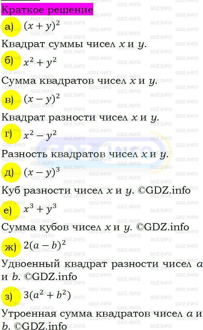 Номер задания №414 - ГДЗ по Алгебре 7 класс: Макарычев Ю.Н.