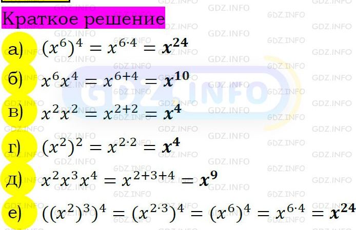 Номер задания №454 - ГДЗ по Алгебре 7 класс: Макарычев Ю.Н.