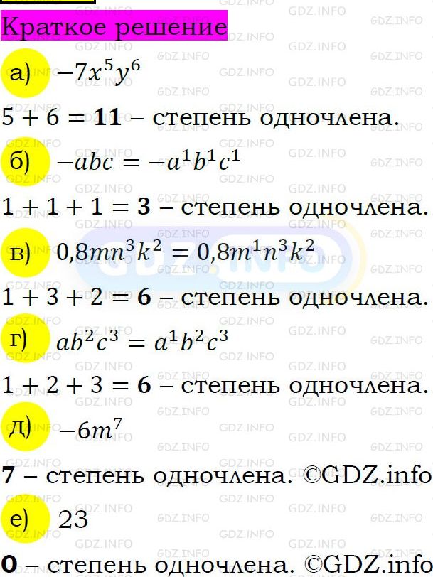 Номер задания №478 - ГДЗ по Алгебре 7 класс: Макарычев Ю.Н.
