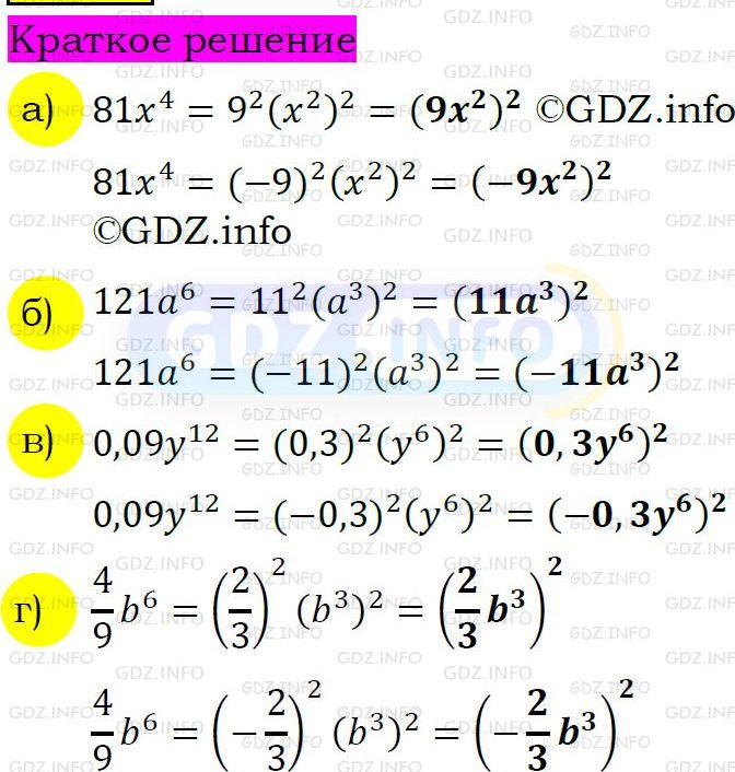 Номер задания №490 - ГДЗ по Алгебре 7 класс: Макарычев Ю.Н.