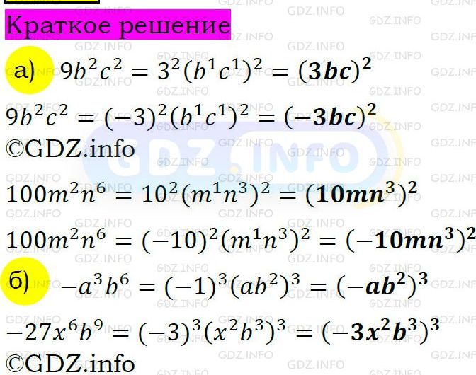 Номер задания №492 - ГДЗ по Алгебре 7 класс: Макарычев Ю.Н.