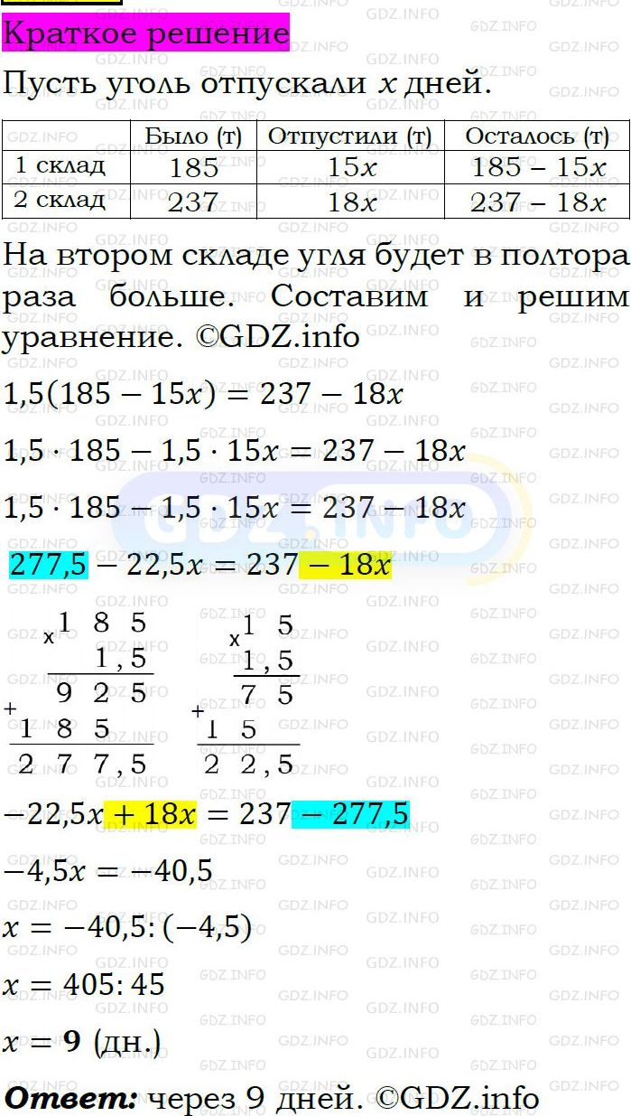 Номер задания №496 - ГДЗ по Алгебре 7 класс: Макарычев Ю.Н.