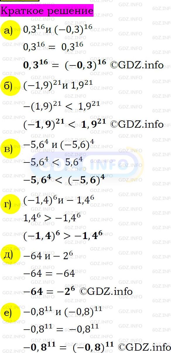 Номер задания №512 - ГДЗ по Алгебре 7 класс: Макарычев Ю.Н.