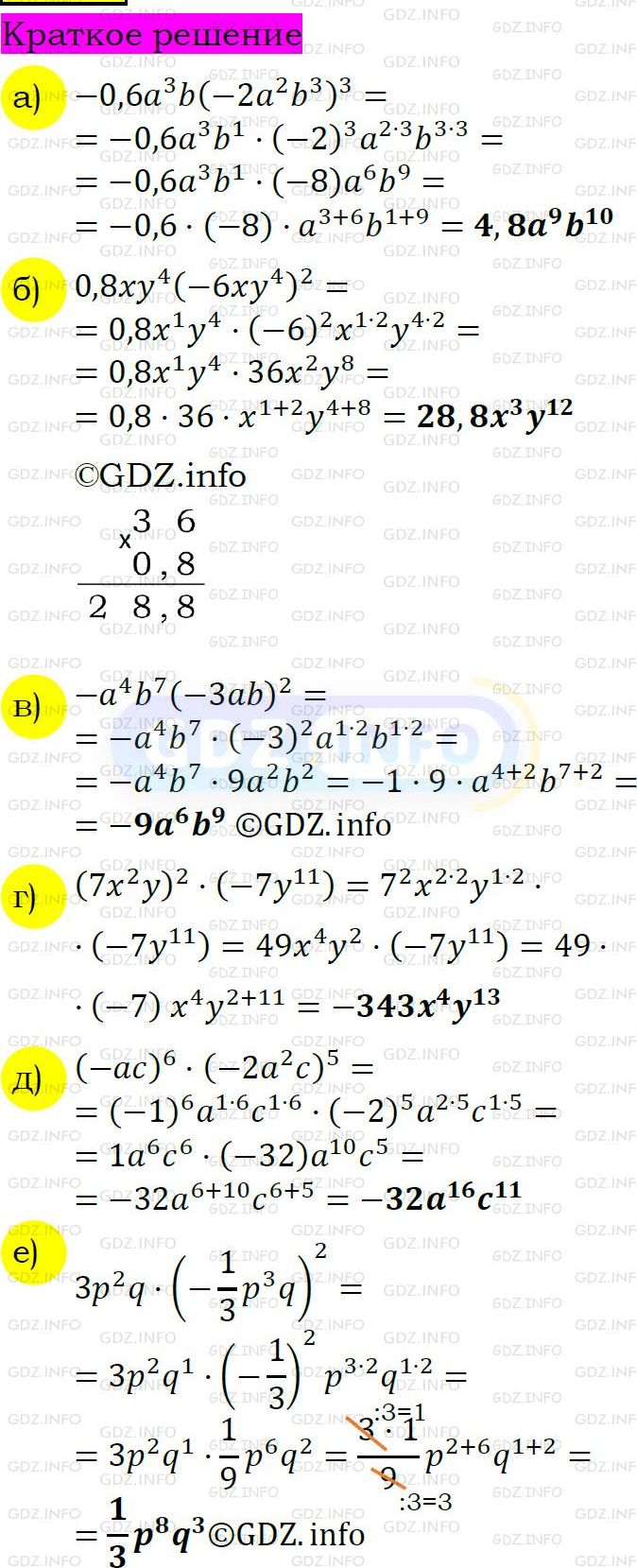 Номер задания №514 - ГДЗ по Алгебре 7 класс: Макарычев Ю.Н.