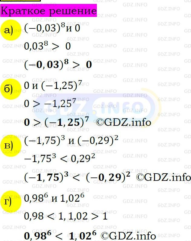 Номер задания №535 - ГДЗ по Алгебре 7 класс: Макарычев Ю.Н.